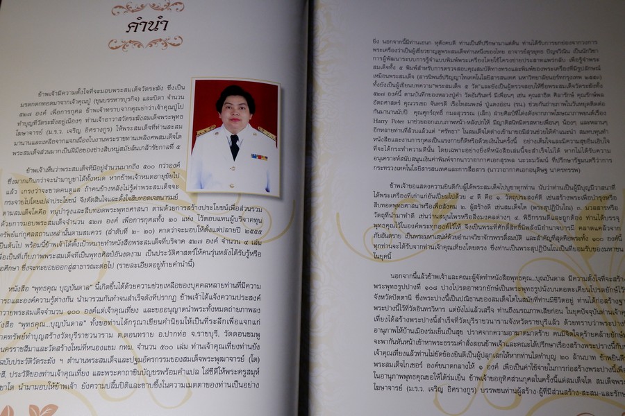 พุทธคุณ บุญบันดาล (พระสมเด็จวัดระฆัง) โดย อ้อย อรวรรณ ปกเเข็ง ปี 2556