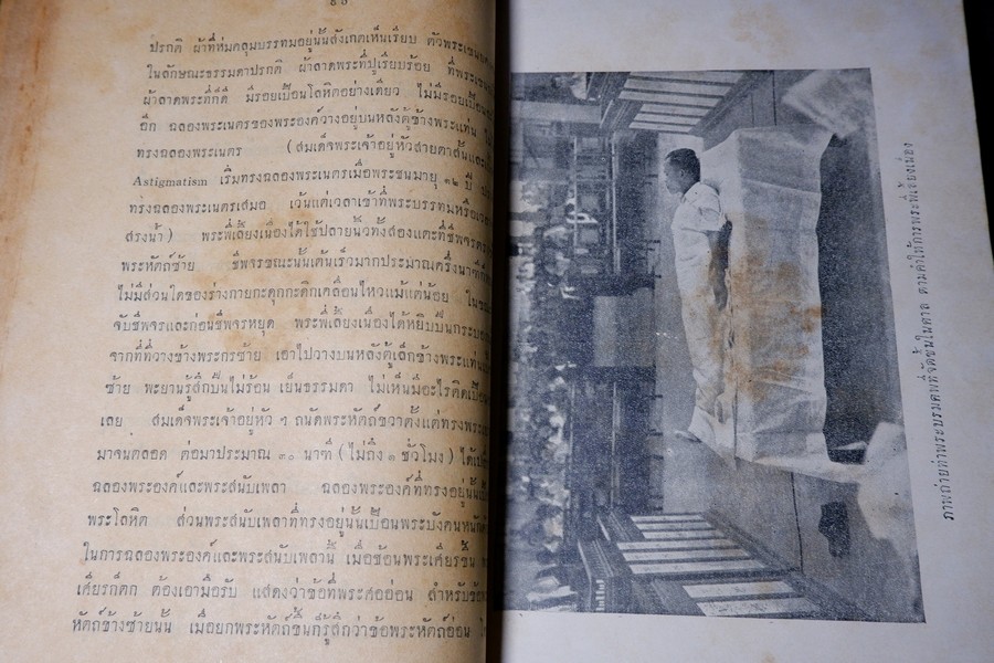 สยามรัฐ ภาคผนวก คดีประทุษฐร้าย ต่อ พระบาทสมเด็จพระปรเมนทรมหา อานันทมหิดล รัชชกาลที่ 8 ปี 2494 (สอบถาม)