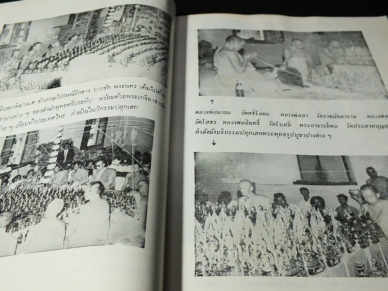 สำนักพุทธศรีประทีป (พิธีพุทธาภิเษก ตำนานพระพุทธรูปบูชาปางต่างๆ เวทมนต์คาถา และศาสนกิจพิธี) ปี 2511