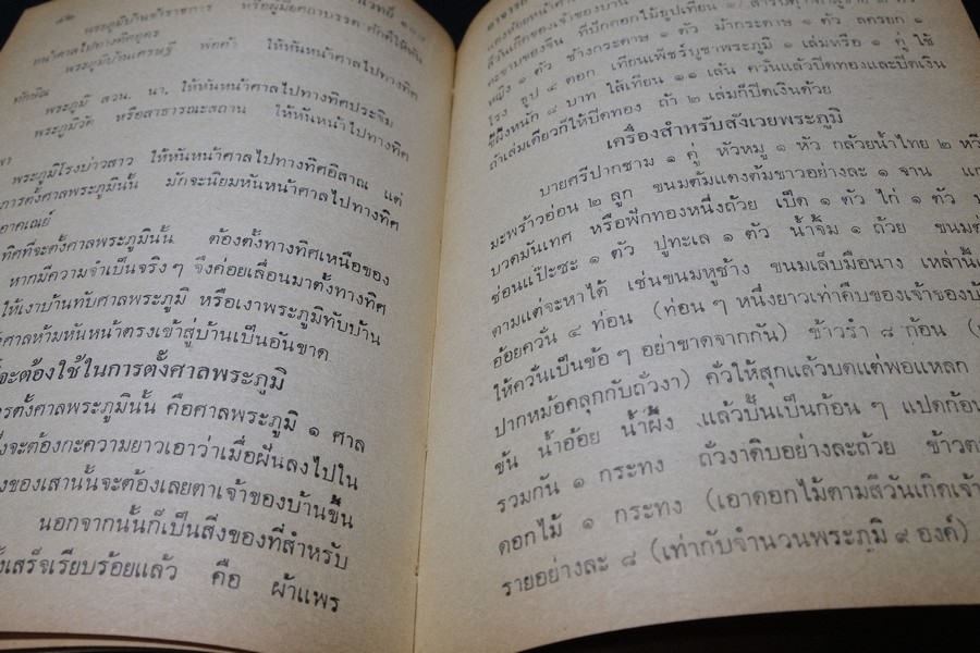 พระมหาตำหรับ พุทธรัตนมหาเวทย์ 108 โดย อ.เทพย์ สาริกบุตร ปกแข็ง ปี 2520