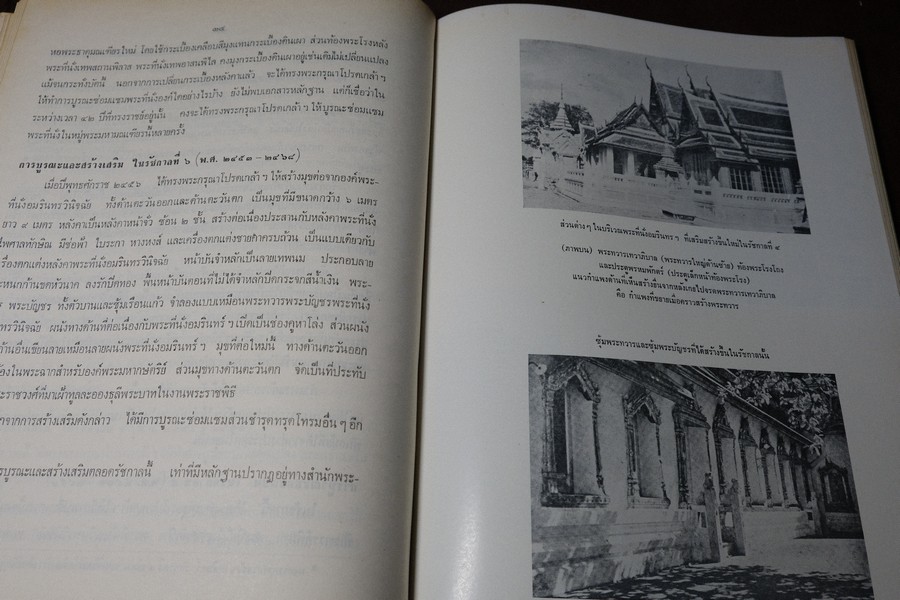 พระมหาปราสาทเเละพระราชมณเทียสถาน (อนุสรณ์ มหาอำมาตย์ตรีพระยาภะระรตราชา ม.ล.ทศทิศ อิสรเสนา) ปี 2519