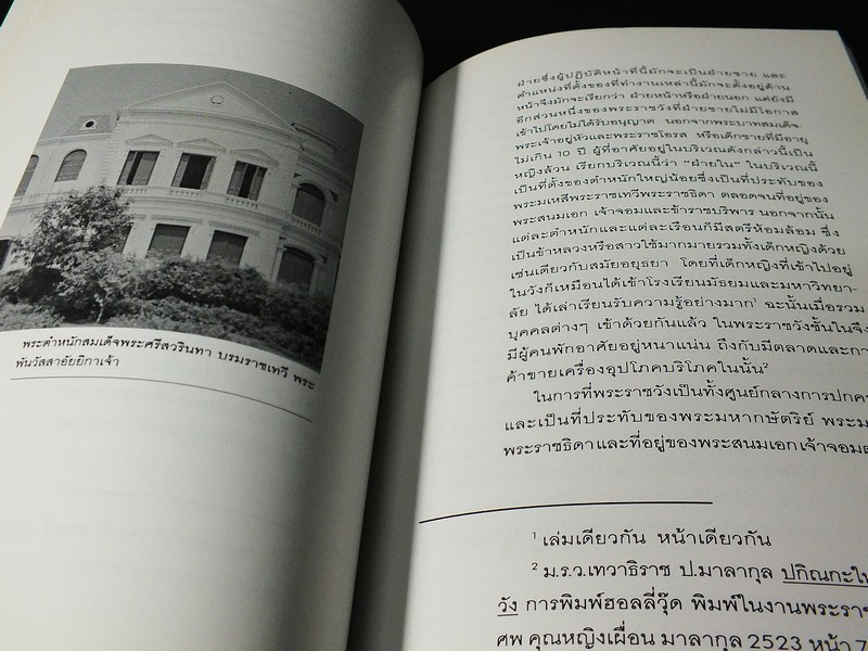 ชุดคลื่นความคิด สถาปัตยกรรมไทย โดย ศ.เเน่งน้อย ศักดิ์ศรี 2 เล่ม ปี 2537 เเละ 2539