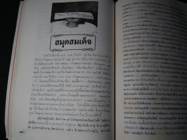 สมุดสมเด็จ อนุสรณ์ 200 ปี แห่งชาตะกาล สมเด็จพระพุฒาจารย์(โต พรหมรังสี) ปี 2531