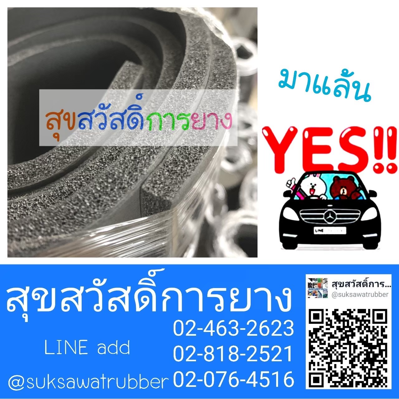 ฉนวนฟองน้ำ ยางฟองน้ำ Aeroflex