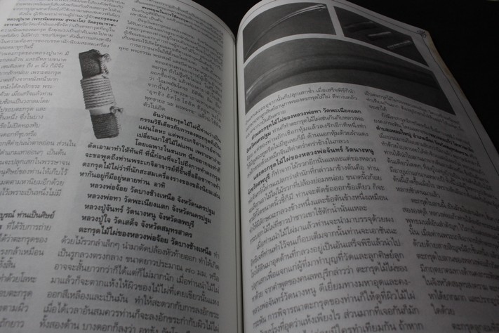 เปิดตำนานเครื่องรางของขลังเมืองสยาม โดย สมชาย โตมั่น ปี 2542