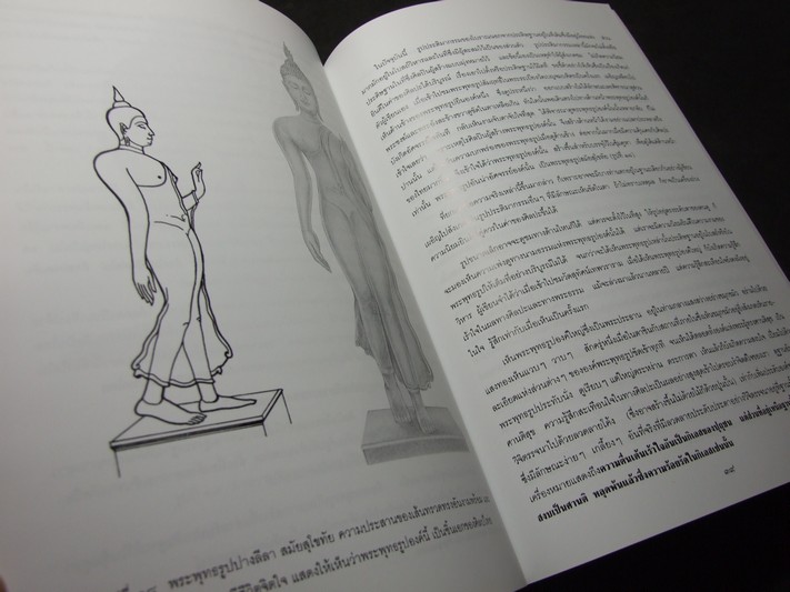 ประติมากรรมไทย โดย อ.ศิลป์ พีระศรี พิมพ์ปี 2538