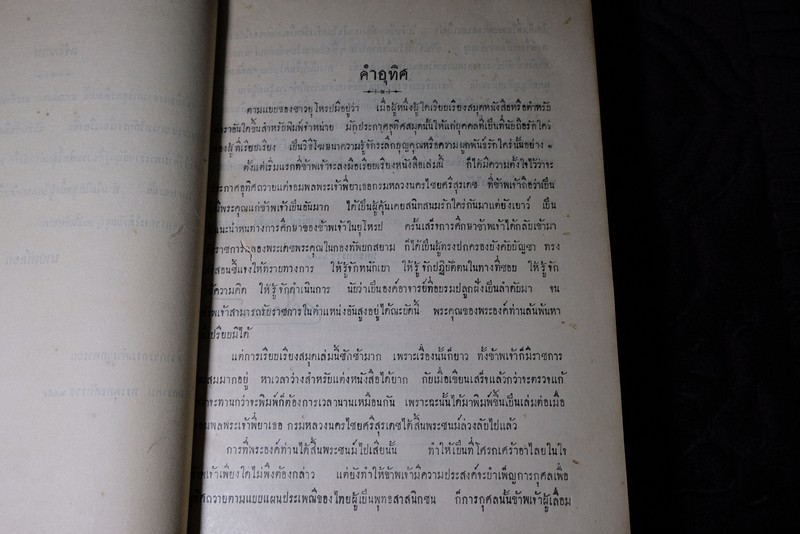 พงษาวดารยุทธศิลปะ โดย เจ้าฟ้าจักรพงษ์ภูวนารถ กรมหลวงพิศณุโลกประชานารถ ปี 2463 (Pre-Order สอบถาม)