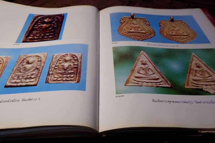 หนังสือภาพ พระกริ่ง พระชัยวัฒน์ เเละรูปหล่อ โดย อ.นิพัทธ์ จิตรประสงค์ ปี 2526 (Pre-Order สอบถาม)