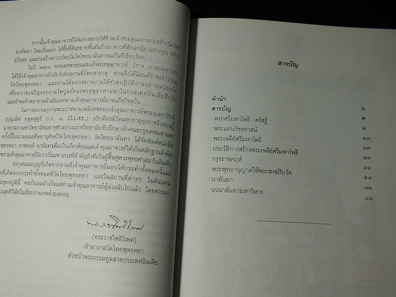 พุทธคยา ราชคฤห์ นาลันทา จัดพิมพ์เนื่องในงานพระราชทานเพลิงศพ พระสุเมธาธิบดี หนา 124 หน้า ปี 2548