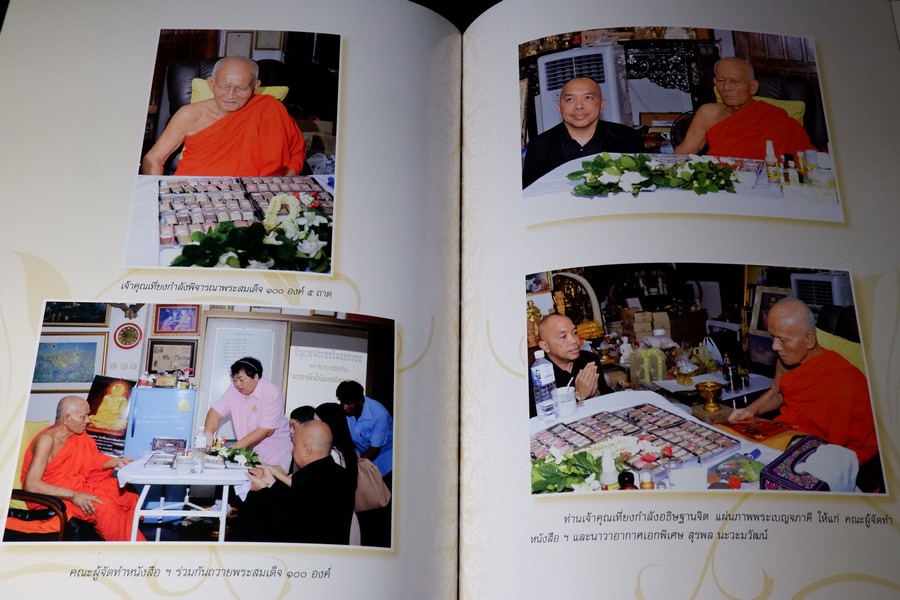 พุทธคุณ บุญบันดาล (พระสมเด็จวัดระฆัง) โดย อ้อย อรวรรณ ปกเเข็ง ปี 2556