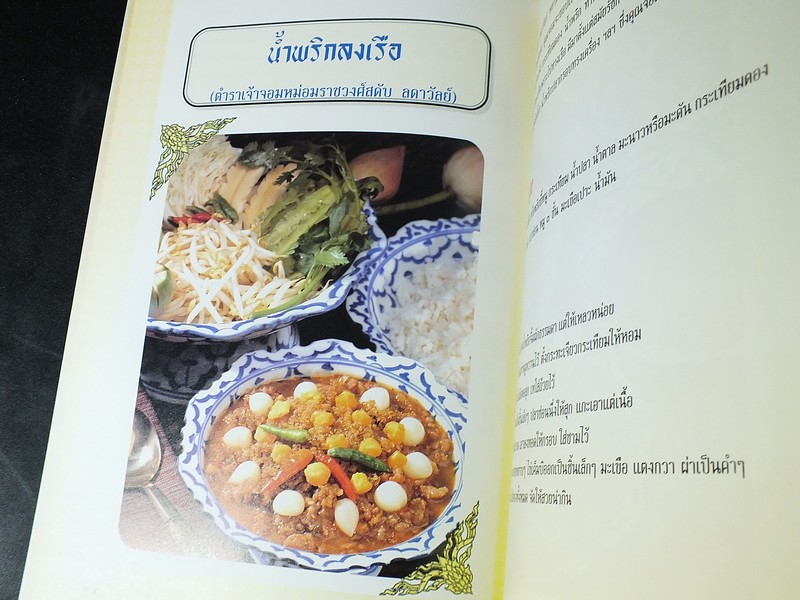 ชีวิตในบ้านกับตำรับอาหารชาววัง โดย ม.ล.เนื่อง นิลรัตน์ ปี 2545