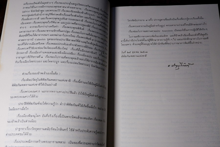 เรื่องโบราณคดี ของ ศ.หลวงบริบาลบุรีภัณฑ์ (อนุสรณ์ หลวงบริบาลบุรีภัณฑ์ ป่วน อินทุวงศ์) ปี 2531 (สอบถาม)