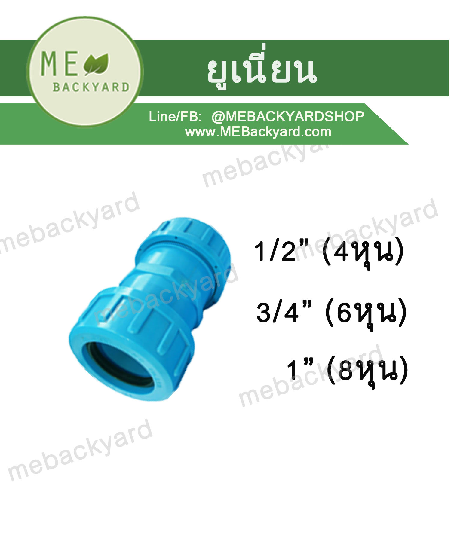 ยูเนียน ข้อต่อพีวีซี PVC