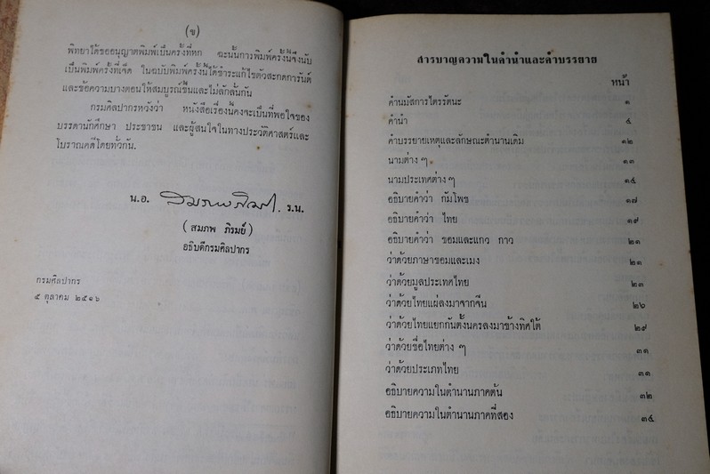พงศาวดารโยนก ของ พระยาประชากิจกรจักร์ (เเช่ม บุนนาค) ฉบับหอสมุดเเห่งชาติ ปกแข็ง ปี 2516