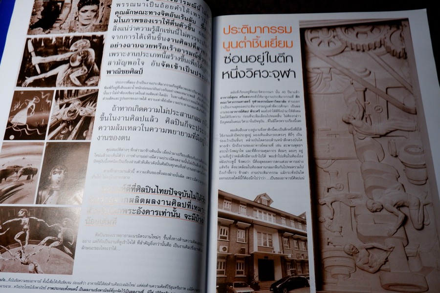 ศิลป พีระศรี สรรเสริญ ฉบับ ปฐมบรรณ ทุติยชาตะบรรพ ตติยบรรณ จตุบรรณ ปัจฉิมบรรณ รวม 5 เล่ม (สอบถาม)