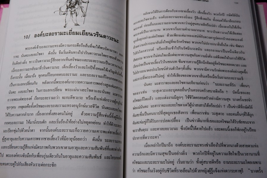 ลีลาอันน่าอัศจรรย์ของ พระกฤษณะ ปกเเข็ง 2 เล่ม พิมพ์ปี 2539 เเละ 2543