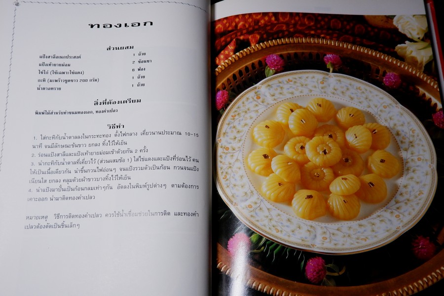 ตำรับ ขนมไทย ปกเเข็ง 136 หน้า ปี 2539