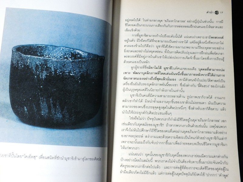 มูซาชิ ฉบับท่าพระจันทร์ โดย สุวินัย ภรณวลัย มี 600 หน้า ปี 2553