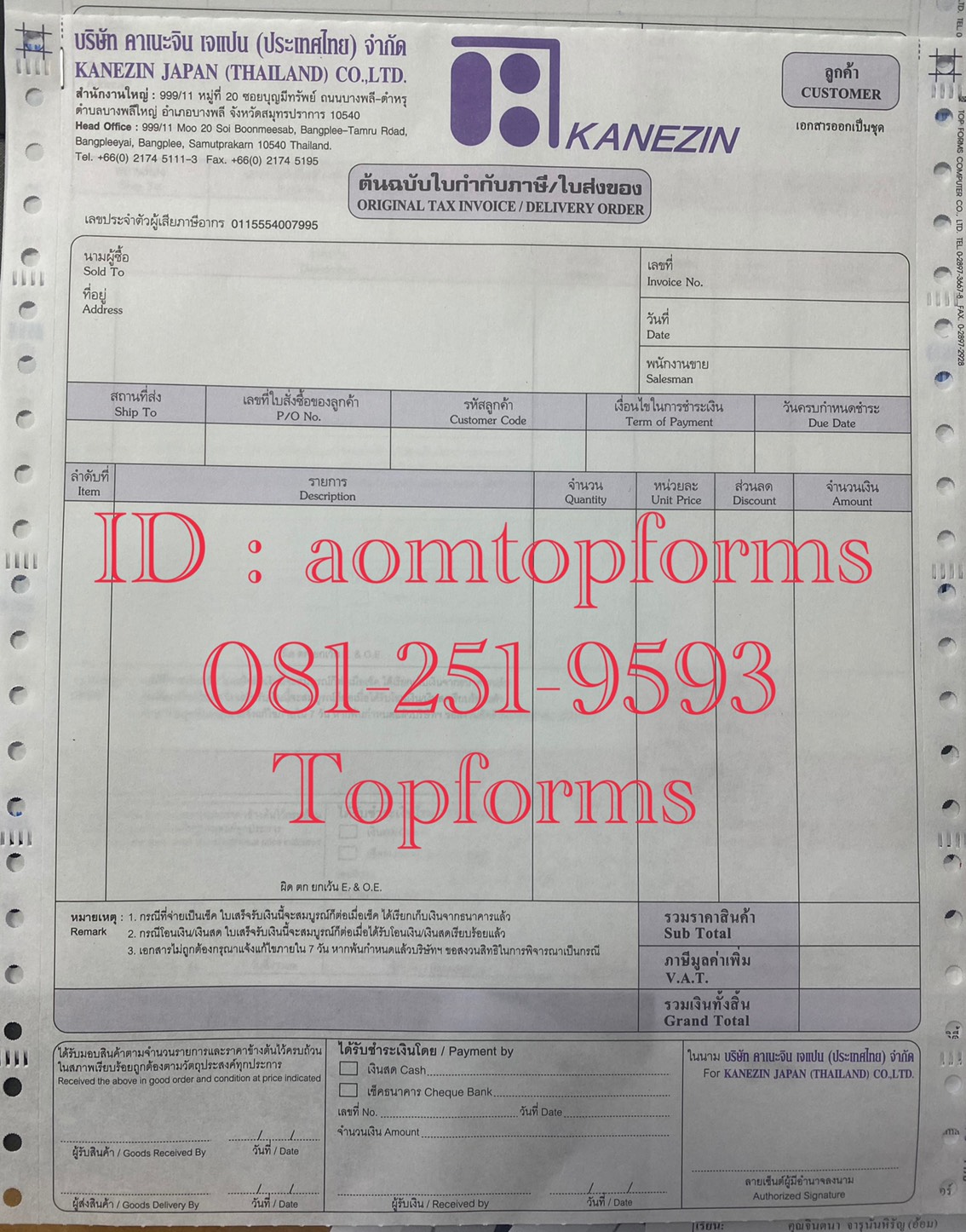 ตัวอย่างเอกสารออกเป็นชุด 5ชั้น ขนาด 9x11"(หรือA4)