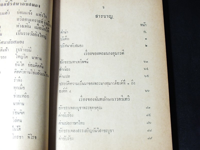 อมตะพจน์โดย องสรภาณมธุรส(บ๋าวเอิง) วัดสมณานัมบริหาร ปี 2504