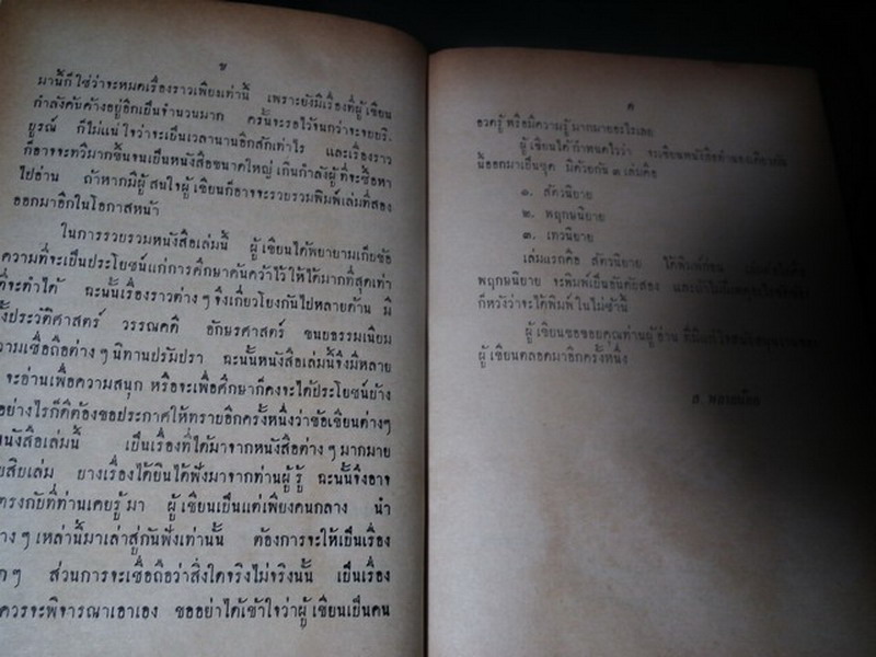 สัตวนิยาย-พฤกษนิยาย-เทวนิยาย โดย ส.พลายน้อย ปกแข็ง 3 เล่ม หนารวม 3.5 นิ้ว พิมพ์ครั้งเเรก ปี 2510