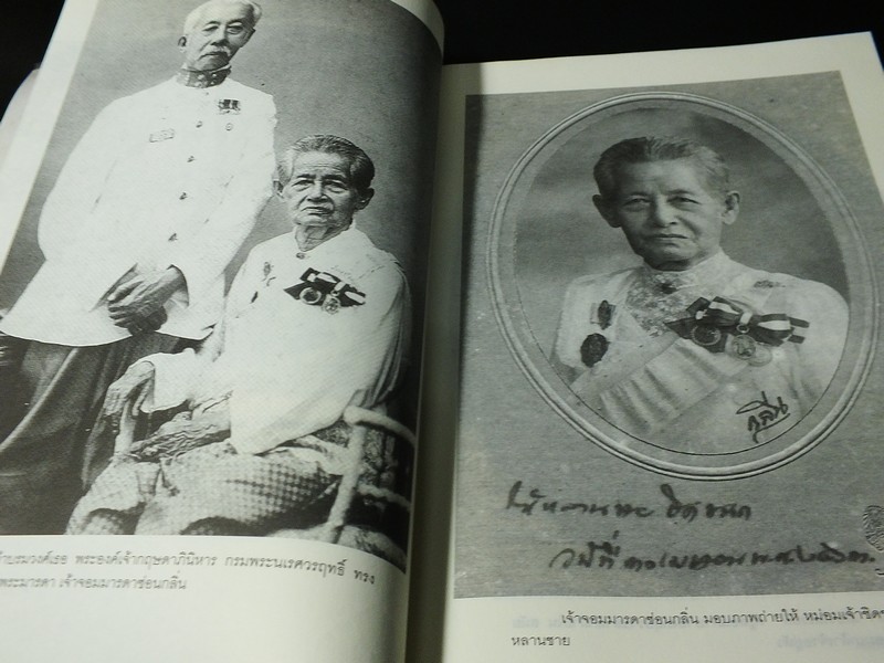 ศิลปวัฒนธรรมฉบับพิเศษ ลูกท่านหลานเธอ ที่อยู่เบื้องหลังความสำเร็จในราชสำนัก โดย ศันสนีย์ วีระศิลป์ชัย ปี 2547