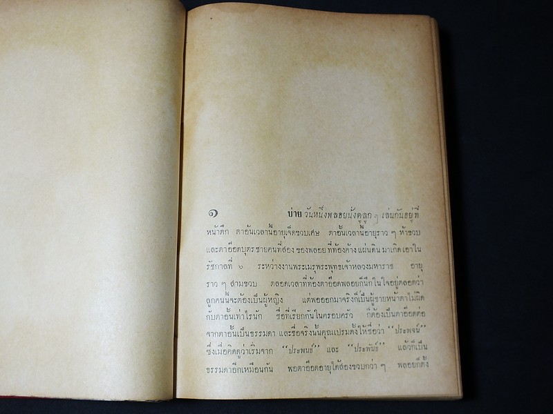 สี่เเผ่นดิน โดย คึกฤทธิ์ ปราโมช ปกแข็ง 2 เล่มจบ ปี 2504