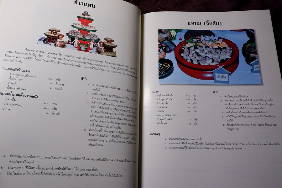 ตำรับเครื่องว่างเเละขนมไทย โดย กรมอาชีวศึกษา ปกเเข็ง 165 หน้า ปี 2535