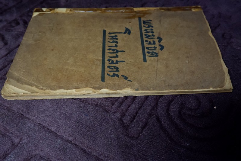 พรหมลิขิต โหราศาสตร์ โดย ผล อนันฑปิ่น ปี 2477 ( สอบถาม)