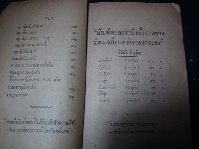 ตำราทายกร๊าฟชีวิต แบบ ฟาโรห์ หรือ นะโปเลียน โดย สิส ส. ปี 2490