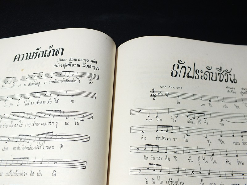 25 ปีในจักรวาลเพลง ของ เพ็ญศรี พุ่มชูศรี ปกแข็ง ปี 2509
