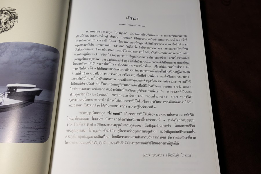 เเลวัง หลังตำหนัก โดย มรว.เบญจาภา(จักรพันธุ์) ไกรฤกษ์ จัดพิมพ์เป็นอนุสรณ์ นายเพิ่มพูน ไกรฤกษ์ ปกเเข็ง ปี 2549