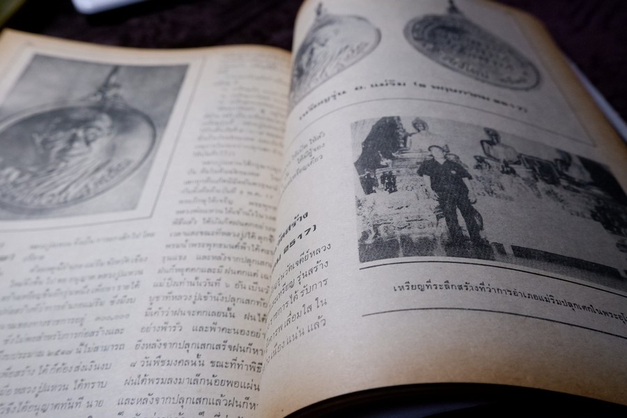 ชีวิตธรรมะและพระเครื่อง รุ่นแรกถึงรุ่นสุดท้าย หลวงปู่แหวน สุจินโณ โดย ชินพร สุขสถิตย์ (สอบถาม)