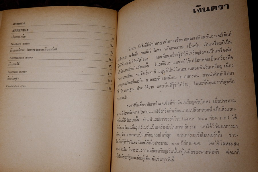 เหรียญกระษาปณ์ในประเทศไทย (อนุสรณ์ ขุนเสนานุวงศ์ภักดี พิตร ณ นคร ) ปี 2517 (สอบถาม)
