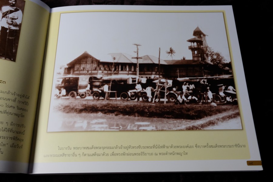 พระราชวังพญาไท วันวาน เเละวันนี้ โดย ชมรมคนรักวัง พิมพ์ 1000 เล่ม ปี 2553