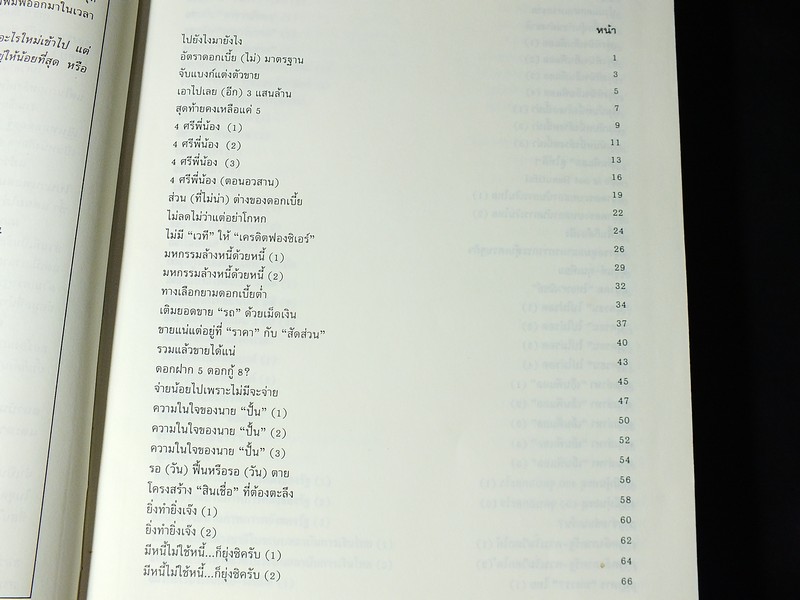 เงินทองต้องรู้ โดย วีระ ธีรภัทร ปกแข็ง 682 หน้า ปี 2544