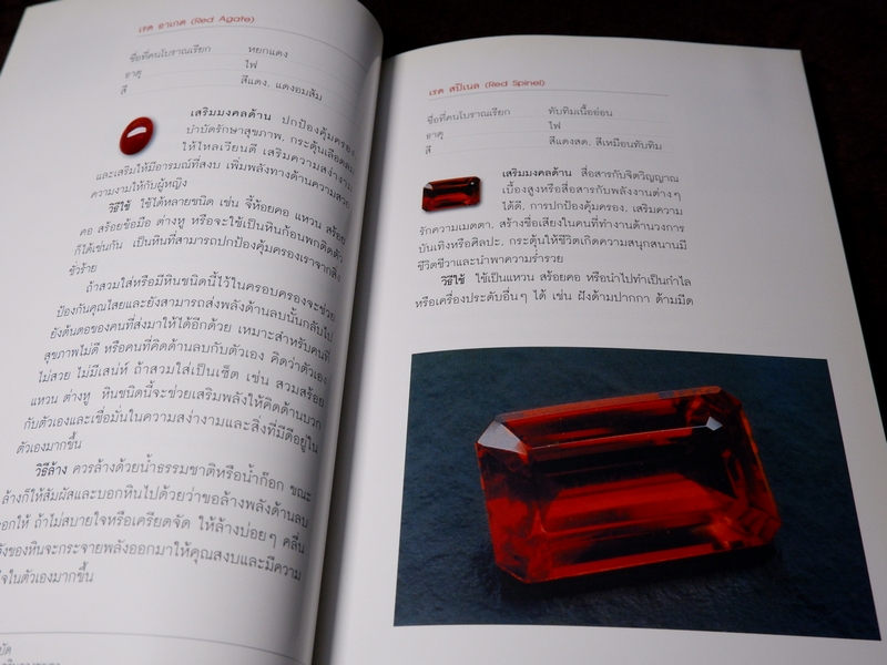 พลังหินบำบัด เเละอัญมณีเสริมดวงชะตา โดย จุฑามาศ ณ สงขลา