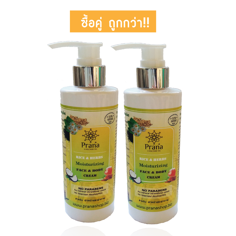 [แพกคู่ ถูกกว่า ] ขวดปั๊ม Prana Face & Body Cream ครีมบำรุงผิว ข้าวหอมและสมุนไพร Rice & Herbs for Dry/Sensitive Skin (230gx2ขวด)