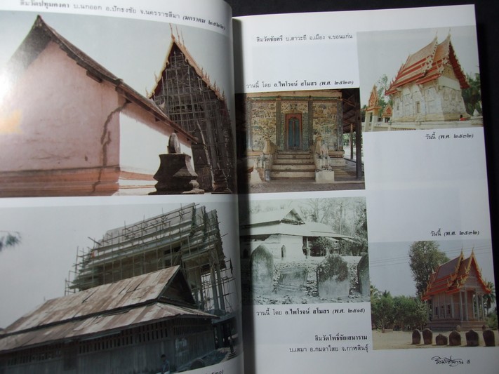สิมอีสาน โดย วิโรฒ ศรีสุโร (Pre-Order สอบถาม)