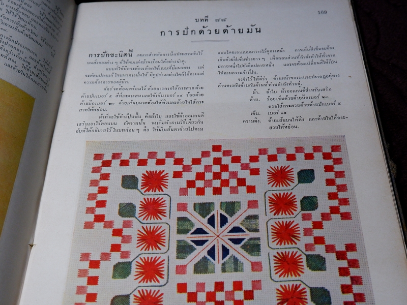 ศิลปการปัก เเละ การทำลูกไม้ ของ ซิงเกอร์ ปกเเข็ง ปี 2494