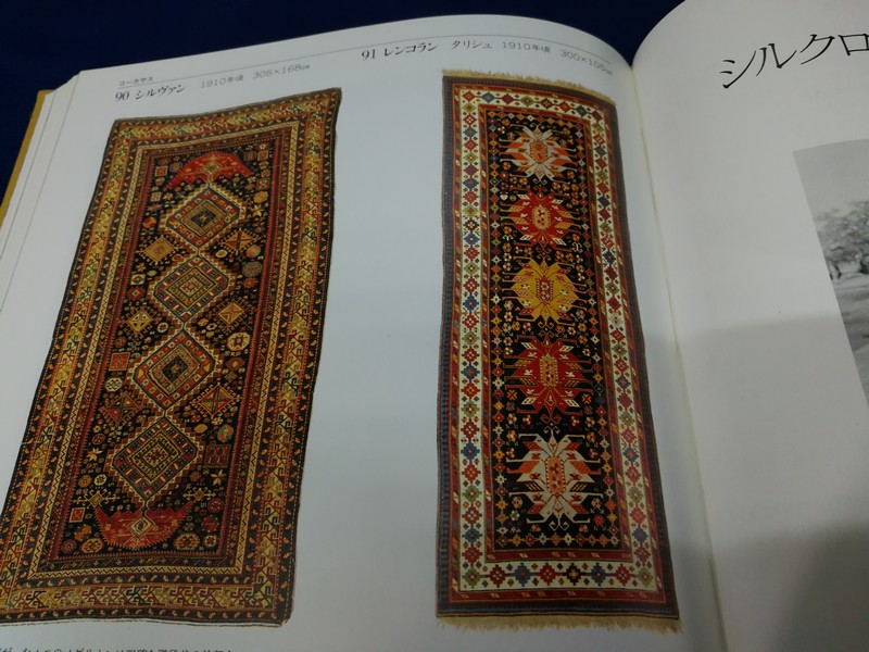 Persian carpets and Japanese antiques . hardcopy 153 pages . copyright 1986