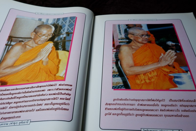 ประวัติหลวงพ่อพระราชพรหมยาน ฤาษีลิงดำ วัดท่าซุง พิมพ์ปี 2538