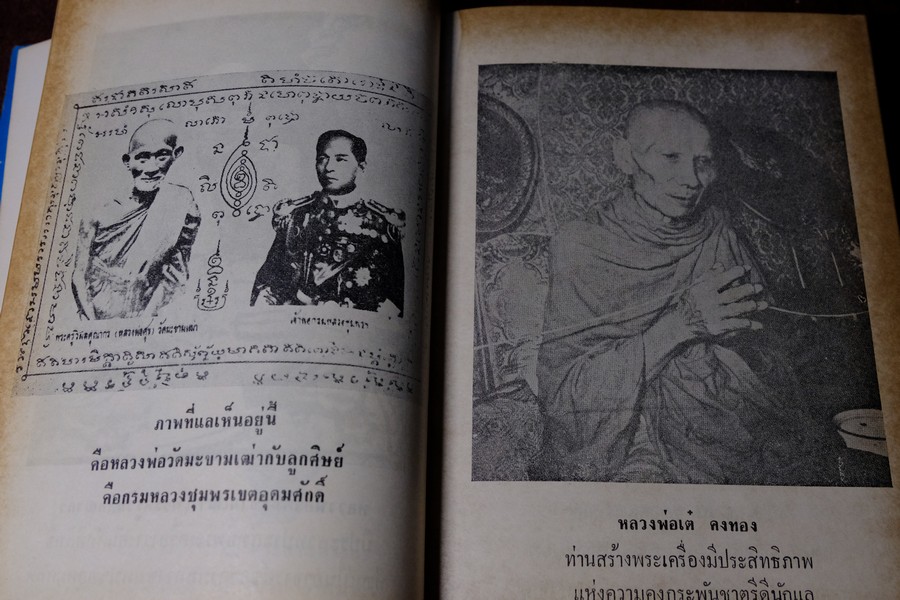 อภินิหารพระเครื่องรางของขลัง เเละ ไสยศาสตร์ โดย วิเทศกรณีย์ ปกแข็ง 392 หน้า ปี 2513