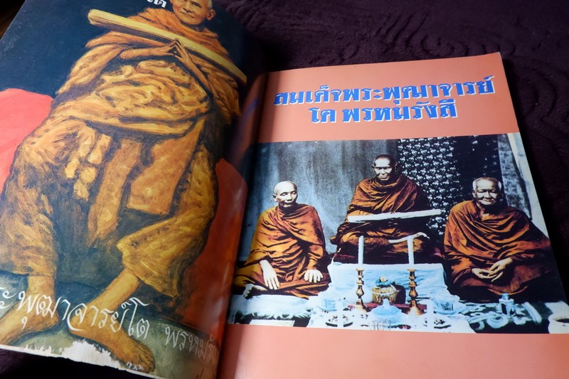 ประวัติเเละพระเครื่อง สมเด็จพระพุฒาจารย์ โต พรหมรังสี