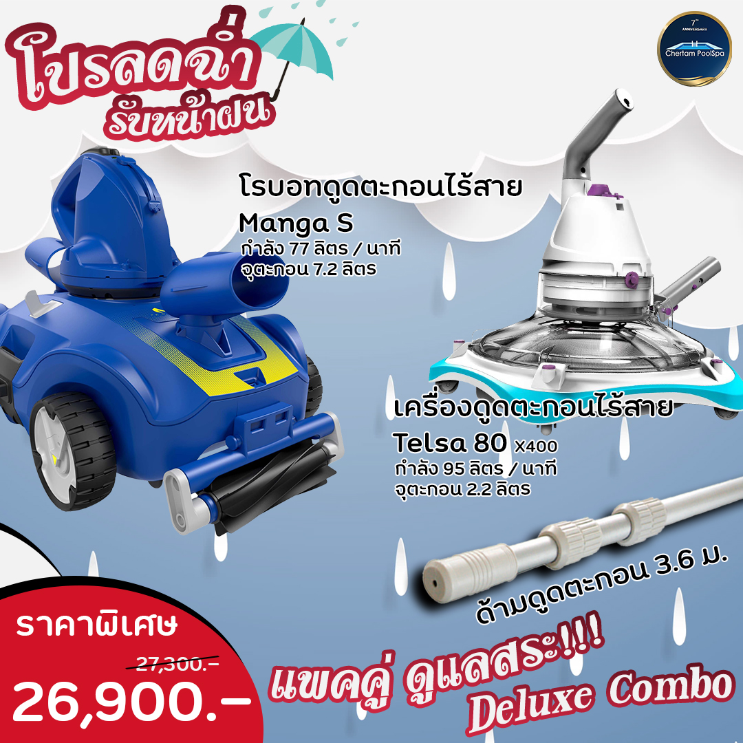 อุปกรณ์ทำความสะอาดสระว่ายน้ำ | โรบอท + เครื่องดูดตะกอนไร้สาย 95 ลิตร/นาที Telsa85 โปรลดฉ่ำรับหน้าฝน
