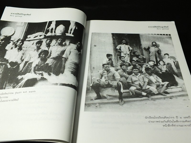 อาจารย์ศิลป์กับลูกศิษย์ โดย สำนักวิจัยศิลป์ พีระศรี ปี 2542