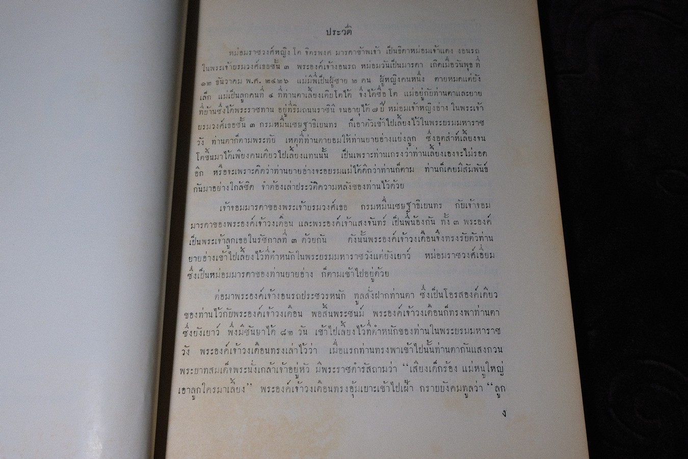 ตาลปัตร จัดพิมพ์เป็นอนุสรณ์ ม.ร.ว. โต จิตรพงศ ปี 2502
