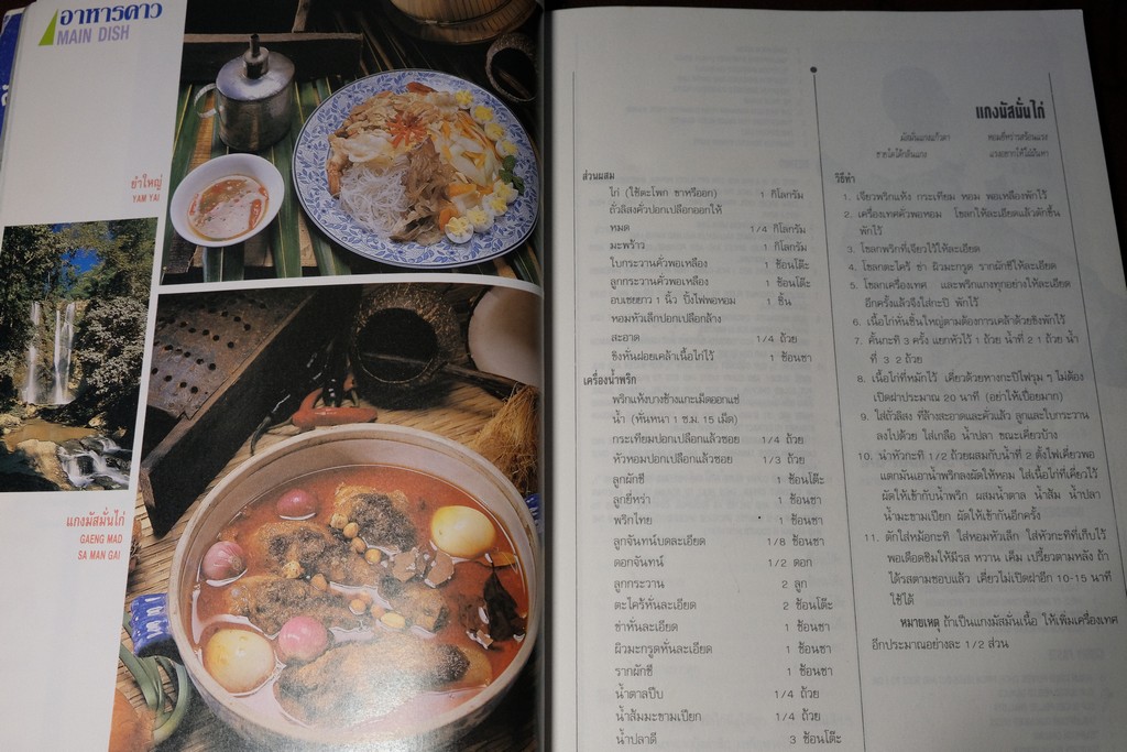 อาหารไทยในวรรณคดี เล่ม 1 จากกาพย์เห่ชมเครื่องคาวหวาน โดย วันดี ณ สงขลา ปี 2535 (มีตำหนิ)