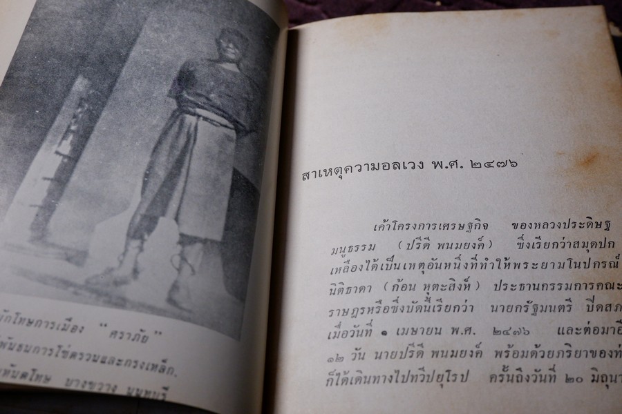 ฝันจริงของข้าพเจ้า ฝันร้ายของข้าพเจ้า 10,000 ไมล์ของข้าพเจ้า ชีวิตของประเทศ โดย เลื่อน ศราภัยวานิช รวม 4 เล่ม (Pre-Order สอบถาม)