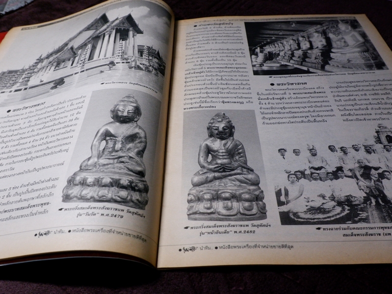 มหาโพธิ์ ฉบับพิเศษ สมเด็จพระสังฆราชเเพ วักสุทัศน์ฯ
